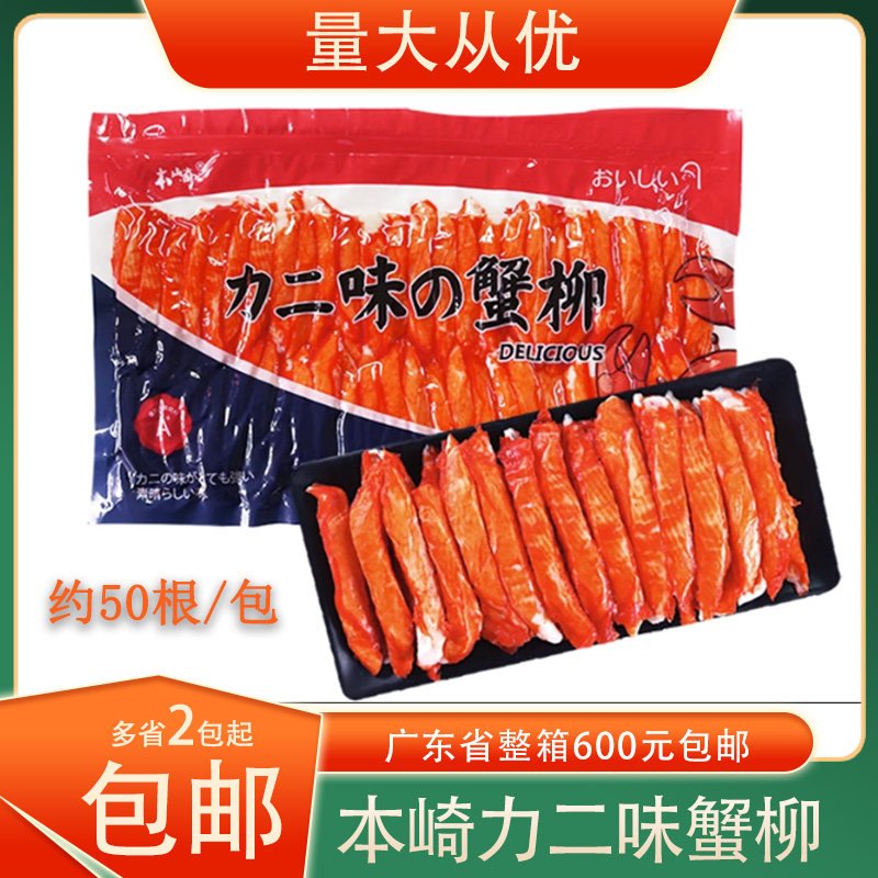 泰国进口本崎力二味蟹柳500g/包解冻即食寿司沙拉火锅鱼香蟹肉棒