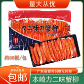 泰国进口本崎力二味蟹柳500g 包解冻即食寿司沙拉火锅鱼香蟹肉棒