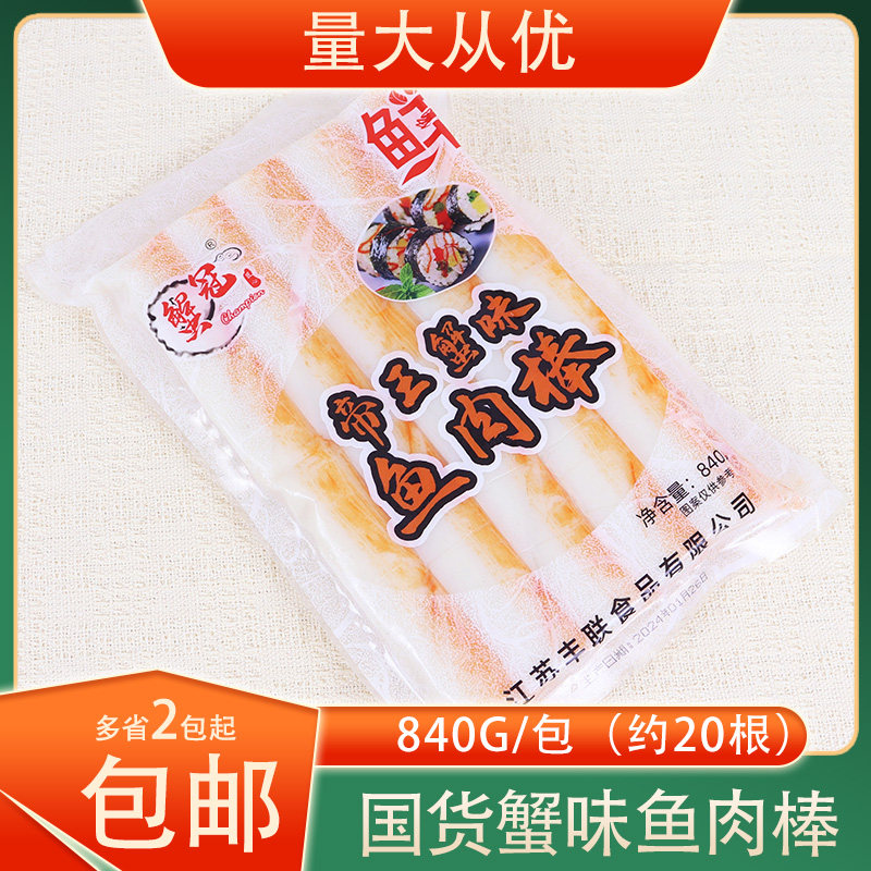 冷冻蟹冠帝王蟹味鱼肉棒日式帝王蟹柳840g/包即食寿司沙拉食材