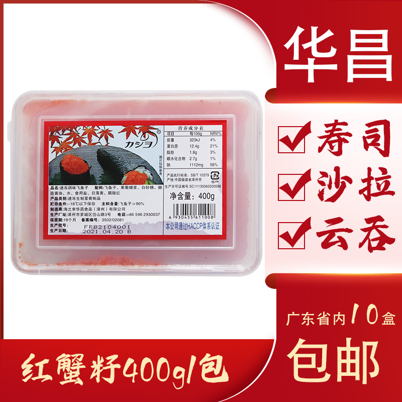 飞鱼籽400g云吞即食寿司