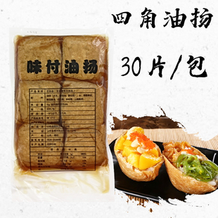 寿司料理四角油扬腐皮四角付皮军舰寿司福袋材料豆腐皮30片1kg 包