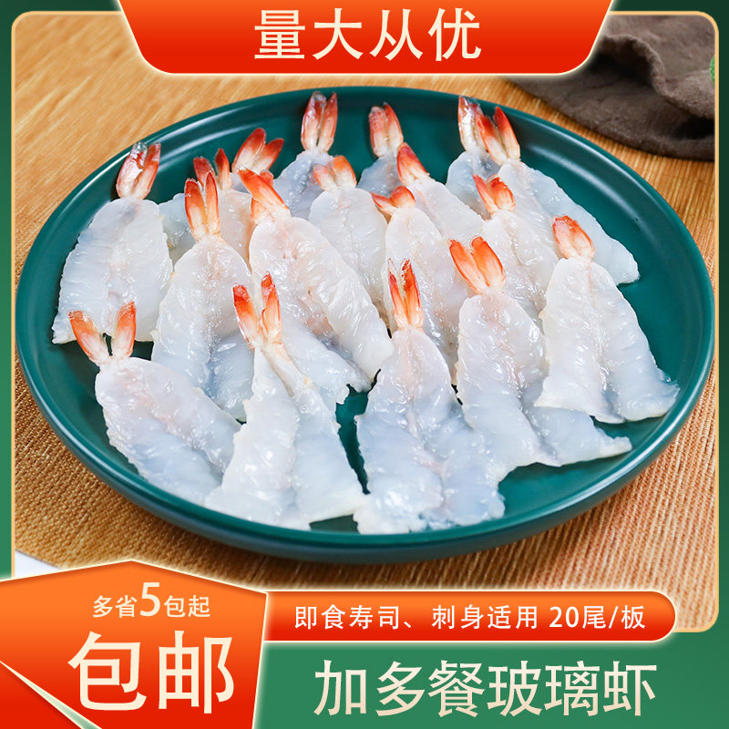 寿司料理玻璃虾越南进口南美白虾海鲜刺身手握饭团原料20尾/160g