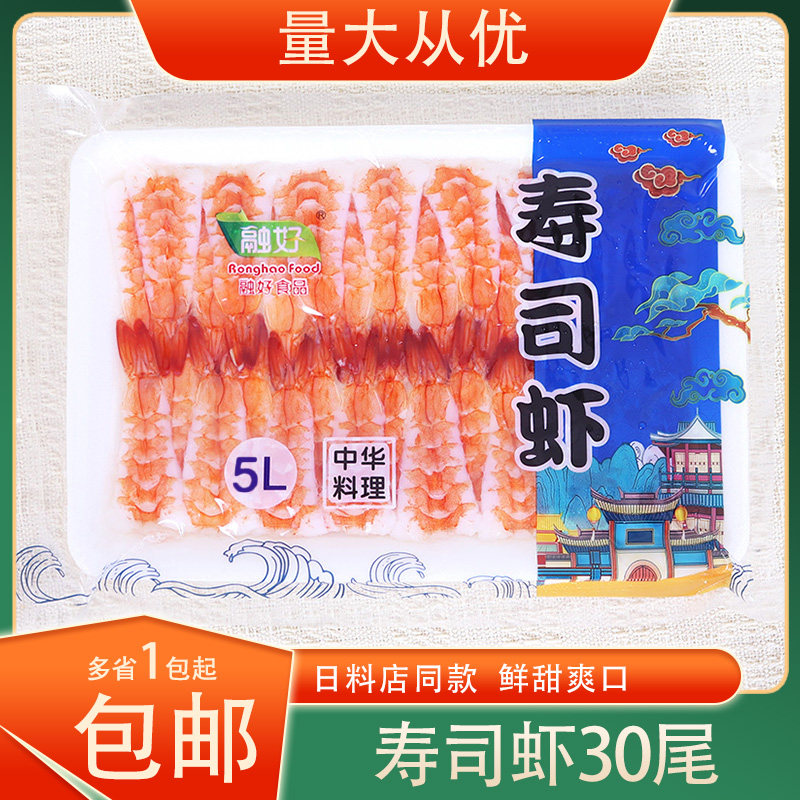 融好寿司虾去头南美开背寿司熟虾手握寿司日式刺身解冻即食商用