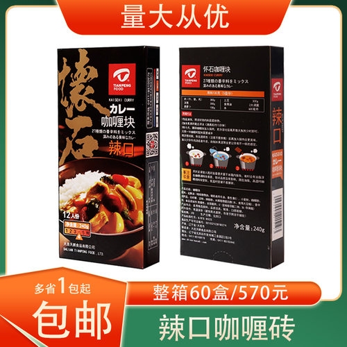 怀石咖喱砖日式咖喱块火锅底料即食拌饭家用咖喱酱辣口240g/盒 - 封面