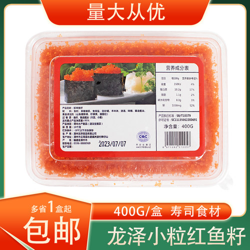 龙泽小粒红蟹籽一盒包邮