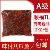 顺福TL速冻即食章鱼味付A级芝麻八爪鱼军舰寿司材料即食小吃2kg装