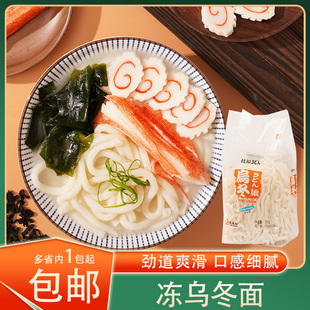 冷冻日式托福乌冬面速冻冷面乌冬面加热食用火锅冻面250g/包家用