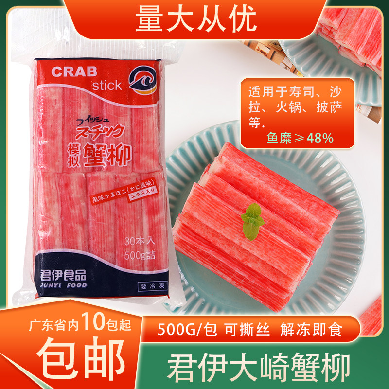 大崎日式国产500g火锅食材寿司图片