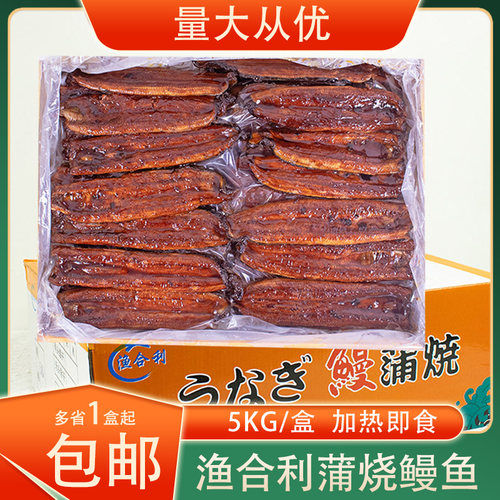 冷冻渔合利蒲烧鳗鱼日式烤鳗鱼100P-120P小鳗鱼5kg/盒鳗鱼饭食材