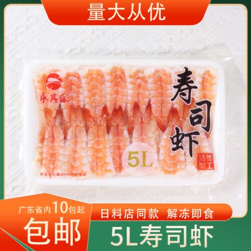 冷冻永其盛5L寿司虾开边南美白虾手握寿司虾30只/包即食寿司摆摊