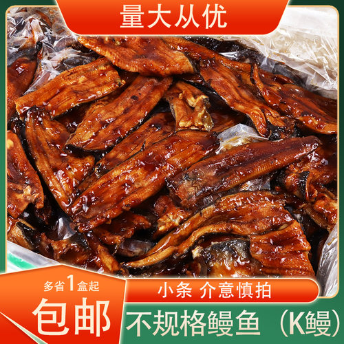 冷冻蒲烧鳗鱼不规则鳗鱼小条K鳗汁少5kg/盒加热食用鳗鱼饭适用
