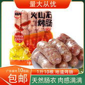 冷冻肠先锋火山石烤肠地道香肠肉肠10根 包烤肉店士多店摆摊热狗