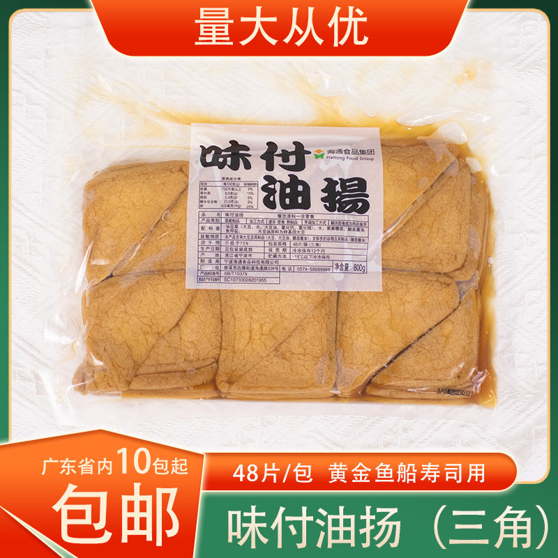 三角付皮48片/包即食寿司用