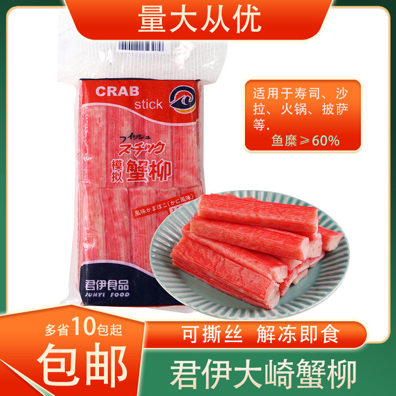 日式君伊模拟蟹柳棒大崎蟹柳即食手撕蟹柳寿司沙拉火锅食材30根入