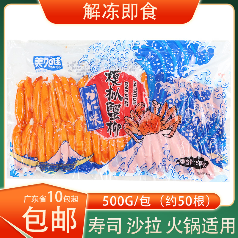 美加佳力二味蟹柳500g解冻即食
