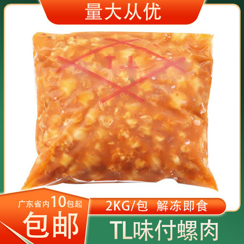 海螺肉解冻即食军舰寿司
