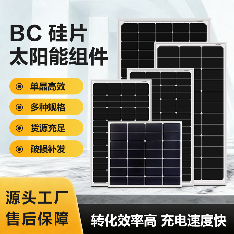 高效太阳能发电板BC太阳能板光伏充电板单晶电池板100W150W