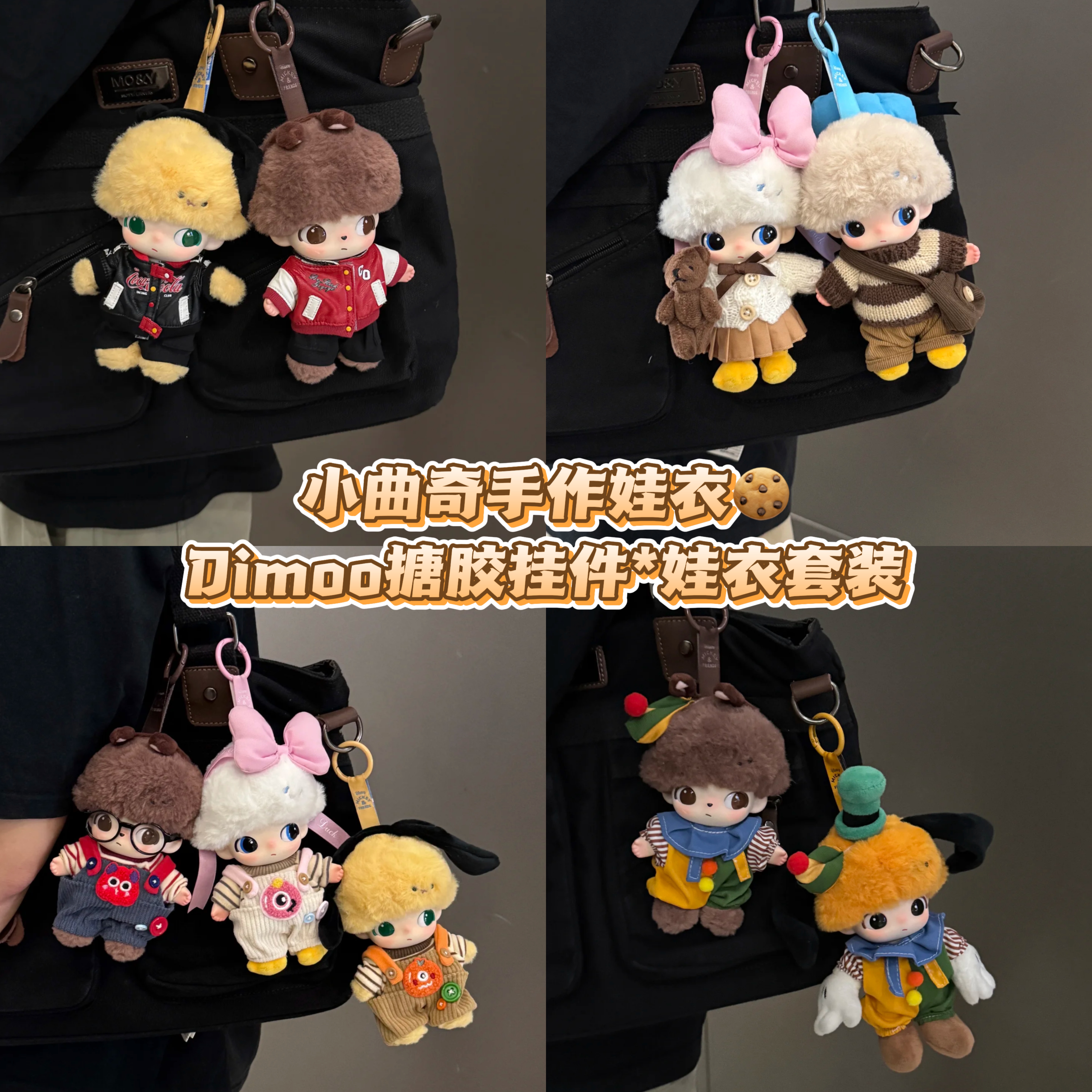 曲奇手作dimoo娃衣新品唐老鸭衣服可爱卡通公仔玩偶衣服替换装