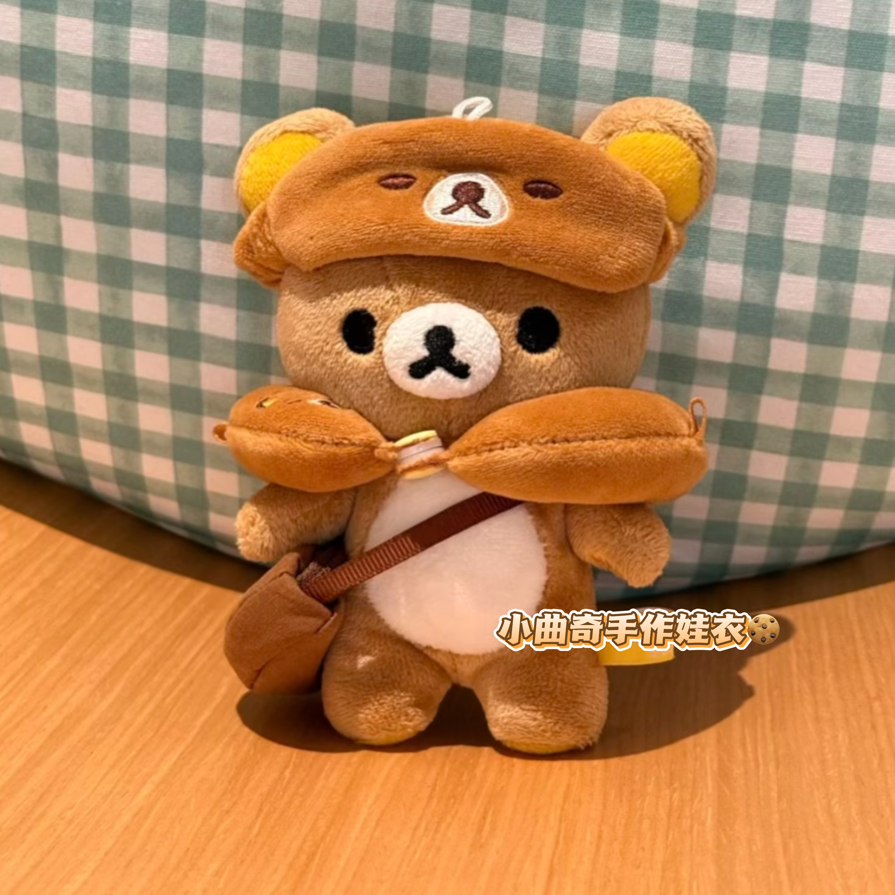 小曲奇手作san-x轻松熊娃衣Rilakkuma20周年纪念毛绒包挂件娃衣服