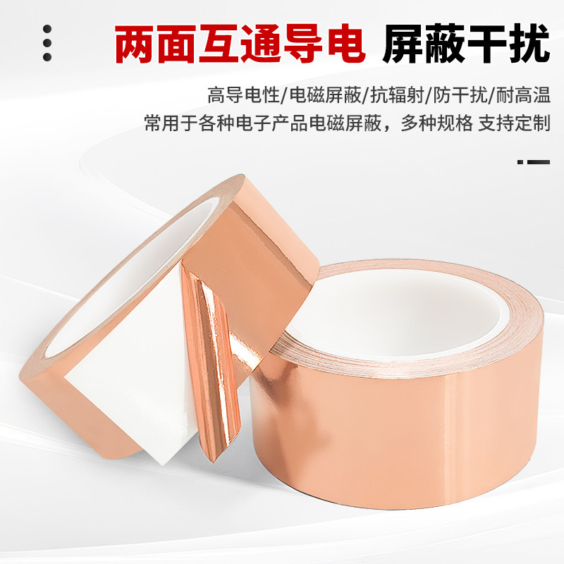 双导铜箔胶带纯铜双面导电铜箔纸加厚0.1mm屏蔽信号防静电地板胶