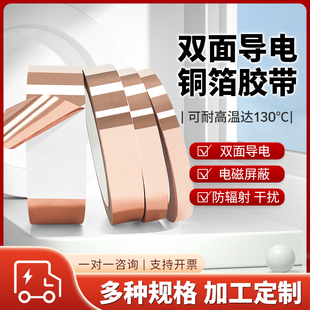 双导铜箔胶带纯铜双面导电铜箔纸加厚0.1mm屏蔽信号防静电地板胶