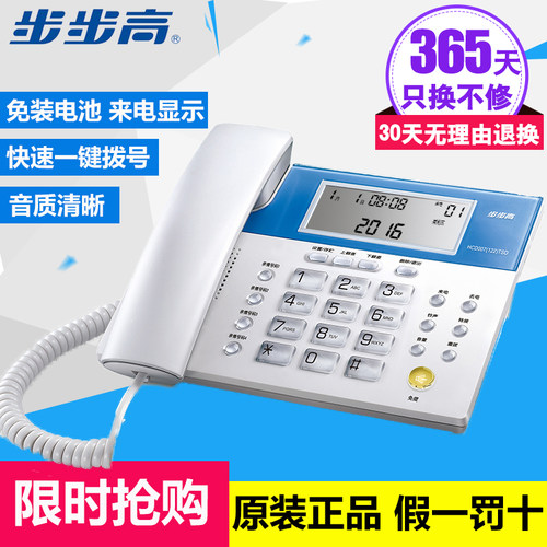 步步高hcd007(122)一键电话机