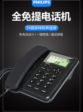 飞利浦281A电话机 来电显示商务办公座机固定电话机