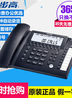 步步高HCD198B录音电话机座机办公商务家用198B自动录音16G内存卡