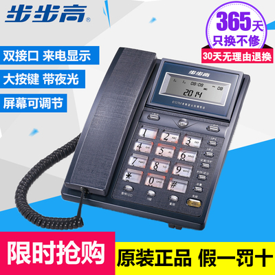 步步高来电显示电话机双接口办公