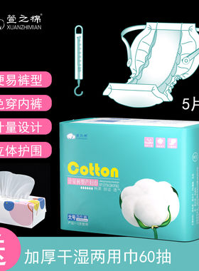 萱之棉产妇卫生巾计量裤型