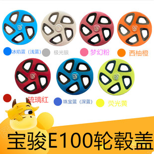 适用宝骏新能源E100/E200轮毂盖电动车轮毂装饰罩轮胎保护帽12寸