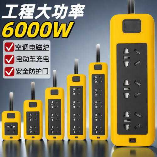 6000W大功率16A专用插线板