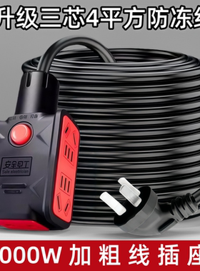 5米100米加粗线插座工程防冻电动车充电延长线插线板4000W大功率