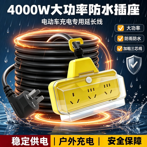 防水户外大功率插线板4000W