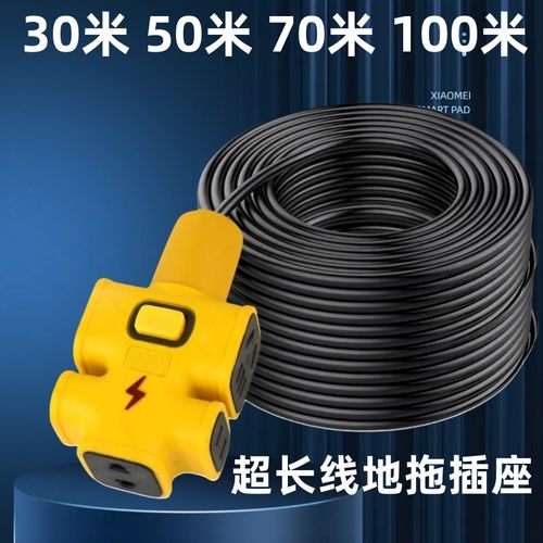 30米电源加粗延长线防摔地拖插座