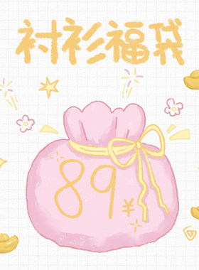 万有引力博物馆 89元超值自选衬衫