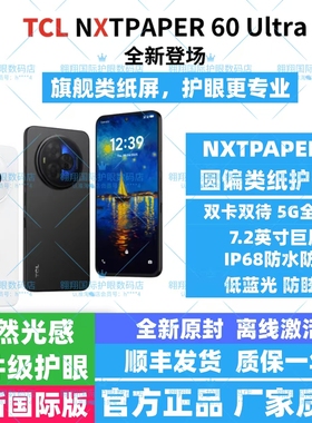5G护眼手机TCL Nxtpaper60Ultra圆偏光类纸彩墨屏/国际版 免激活
