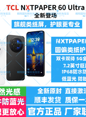 5G护眼手机TCL Nxtpaper60Ultra圆偏类纸彩墨低蓝光屏/送带笔皮套