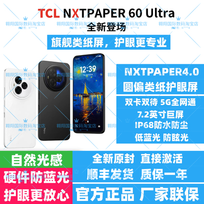 护眼手机TCL Nxtpaper60Ultra圆偏类纸屏/插卡激活/中文版