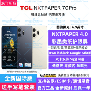 暑期特价/护眼手机TCL Nxtpaper70Pro圆偏类纸/通话录音/官方质保