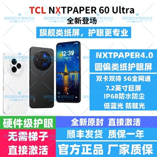 5G护眼手机TCL Nxtpaper60Ultra圆偏类纸屏/插卡激活/国际升级版