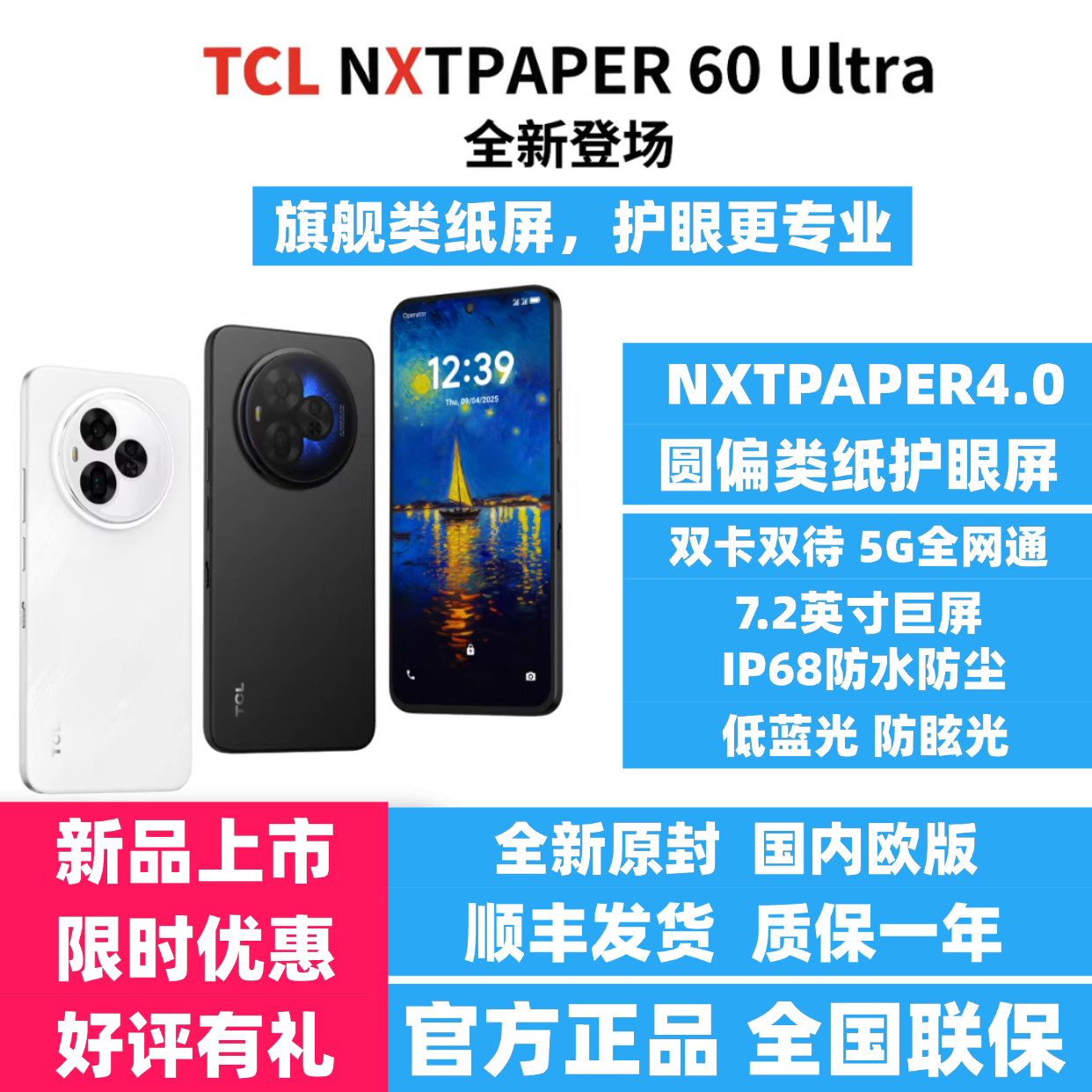 TCL Nxtpaper60Ultra圆偏类纸彩墨护眼手机【台版现货 质保一年】