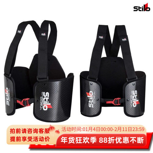 stilo卡丁赛车护肋轻质碳纤维