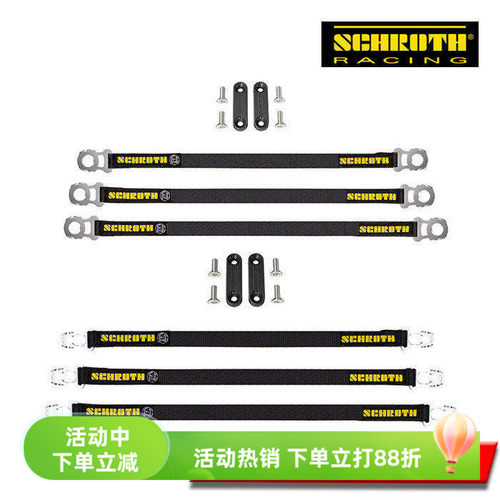 SCHROTHFIA认证赛车汉斯系绳