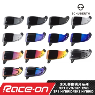 2026 SCHUBERTH SDL VISOR SP1/SK1 EVO/HYBRID赛车头盔替换镜片