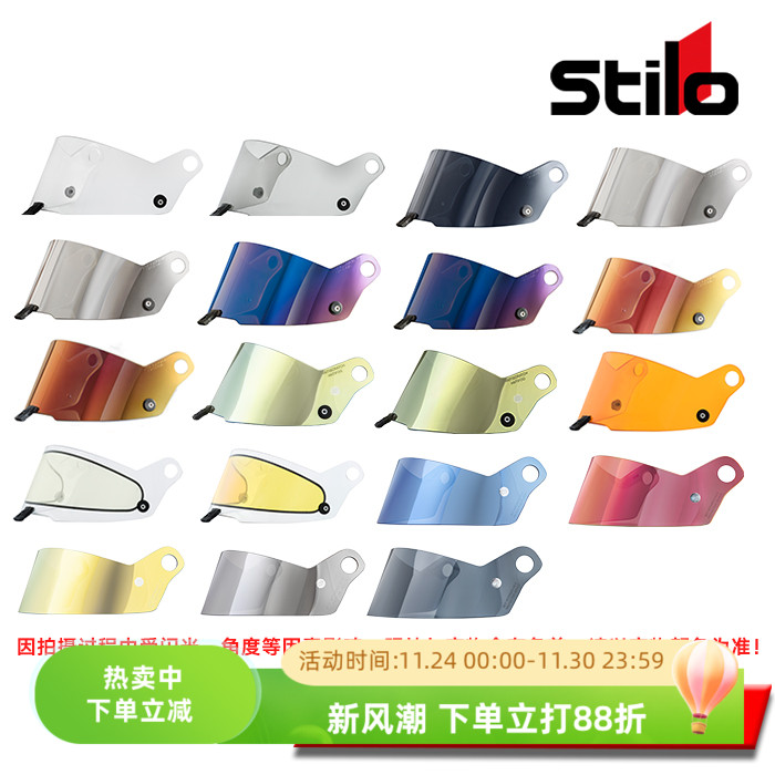 STILOST5/R系列专用护目镜片
