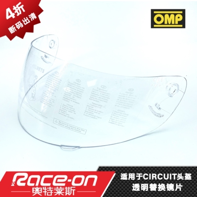 RaceOn奥特莱斯 OMP CLEAR VISOR FOR CIRCUIT 卡丁头盔透明镜片
