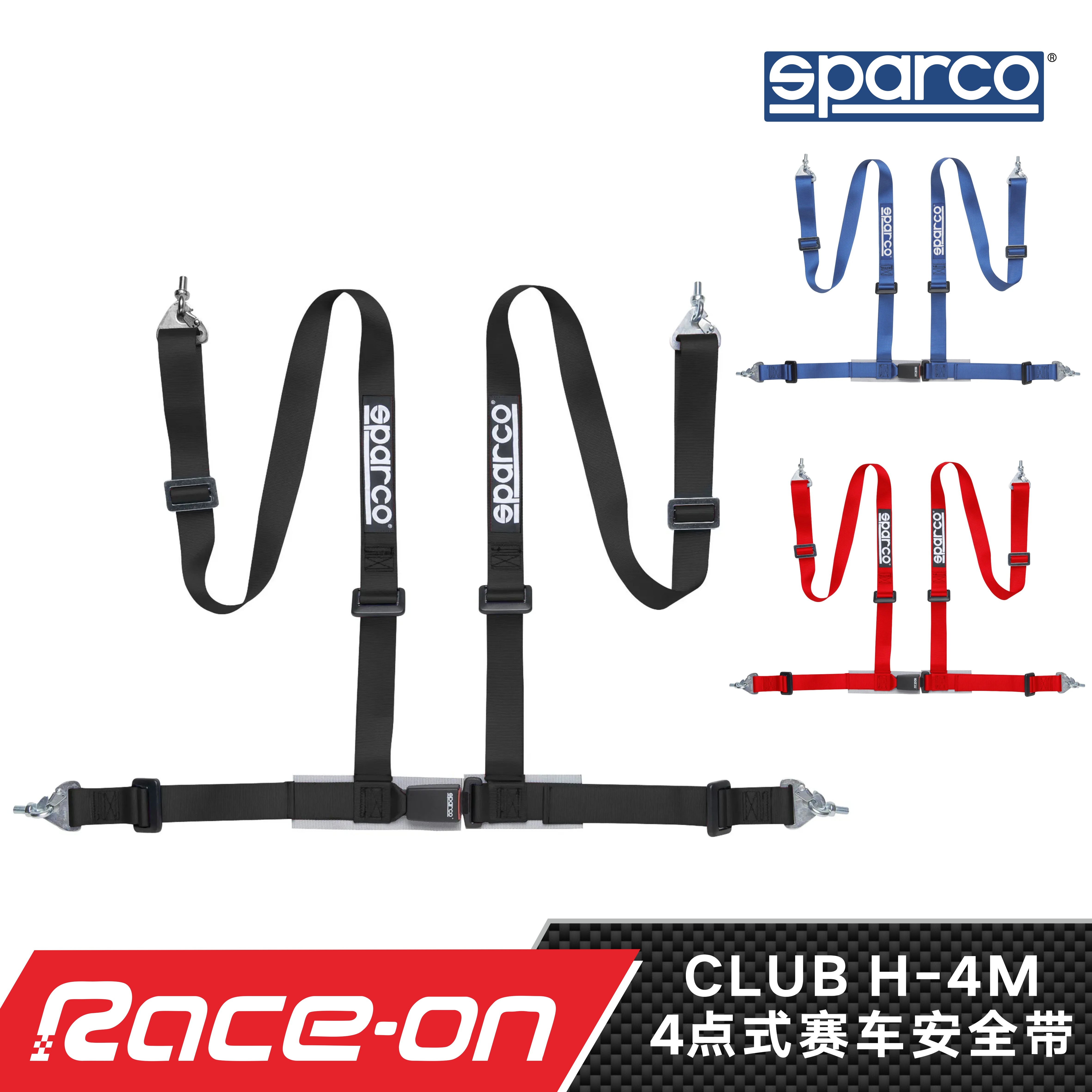 SPARCO CLUB H-4M 符合ECE认证 4点式专业赛车安全带