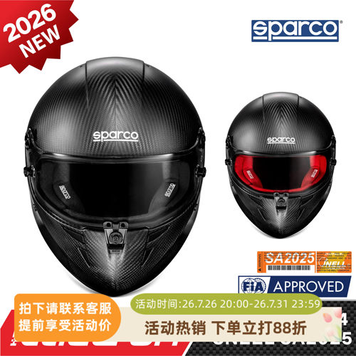 SPARCO斯巴科高阶碳纤维赛车头盔