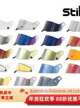 STILO ST5/ST5 R 系列专用赛车头盔替换镜片